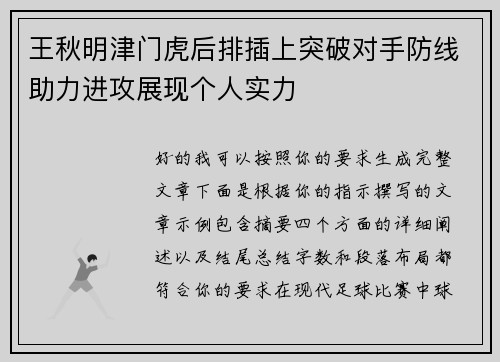 王秋明津门虎后排插上突破对手防线助力进攻展现个人实力